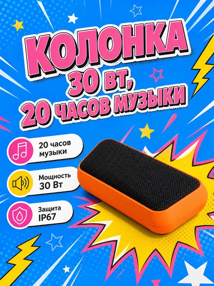 Колонка — Поп-арт · по референсу