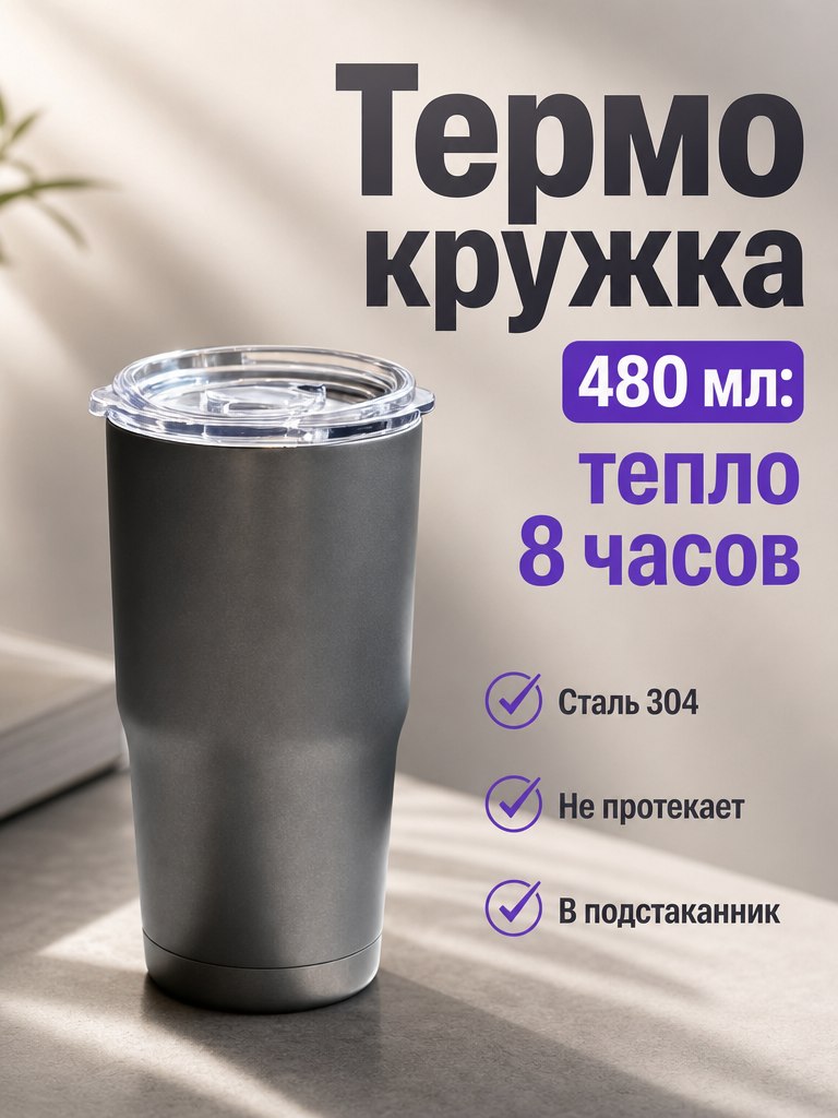 Термокружка — Чистый минимал