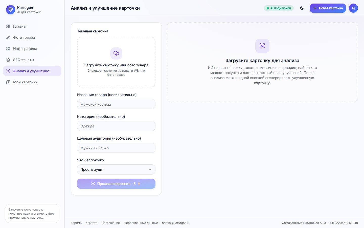 Раздел «Анализ и улучшение»