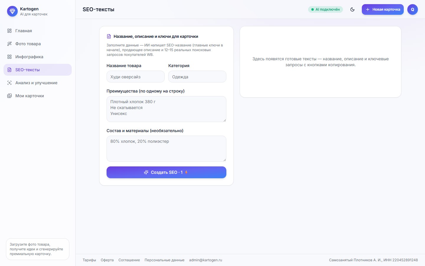 Раздел «SEO-тексты»
